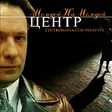 Центр - МолодойНаМолодой