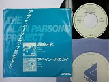 The Alan Parsons Project - Silence And I
