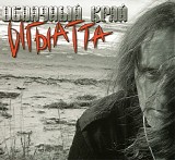 Облачный Край - Ыгыатта