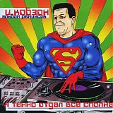 Иосиф Кобзон - Я Техно Отдал Всё Сполна (Альбом Ремиксов)