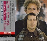 Simon & Garfunkel - Bridge Over Troubled Water (40th Anniversary Edition)