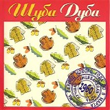 Various artists - Шуба Дуба