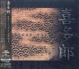 Kitaro - Grammy Best