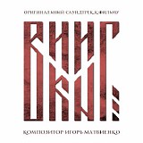Igor Matvienko - Viking