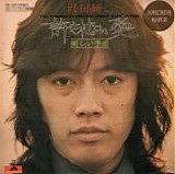 Sawada Kenji - The Forbidden Love