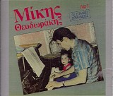 Mikis Theodorakis - 30 spÃ¡nies ermineÃ­es No1