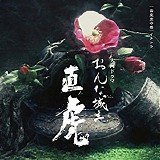 Yoko Kanno - Onna joshu Naotora