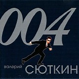 Ð’Ð°Ð»ÐµÑ€Ð¸Ð¹ Ð¡ÑŽÑ‚ÐºÐ¸Ð½ - 004