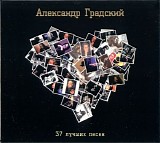 ÐÐ»ÐµÐºÑÐ°Ð½Ð´Ñ€ Ð“Ñ€Ð°Ð´ÑÐºÐ¸Ð¹ - 37 Ð›ÑƒÑ‡ÑˆÐ¸Ñ… ÐŸÐµÑÐµÐ½