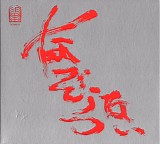 Nazoranai - The Most Painful Time Happens Only Once Has It Arrived Already... ?