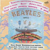 The Beatles - Ð’Ð¾Ð»ÑˆÐµÐ±Ð½Ð¾Ðµ Ð¢Ð°Ð¸Ð½ÑÑ‚Ð²ÐµÐ½Ð½Ð¾Ðµ ÐŸÑƒÑ‚ÐµÑˆÐµÑÑ‚Ð²Ð¸Ðµ. Ð–ÐµÐ»Ñ‚Ð°Ñ Ð¡ÑƒÐ±Ð¼Ð°Ñ€Ð¸Ð½Ð°