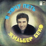 Gilbert Becaud - Moi, Je Veux Chanter
