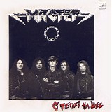 ÐœÐ°ÑÑ‚ÐµÑ€ - Ð¡ ÐŸÐµÑ‚Ð»Ñ‘Ð¹ ÐÐ° Ð¨ÐµÐµ