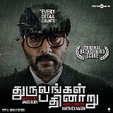 Jakes Bejoy - Dhuruvangal Pathinaaru