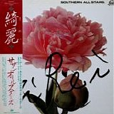 Southern All Stars - Kirei (Beautiful)