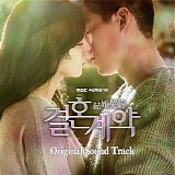 Various artists - Marriage Contract