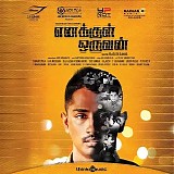 Santhosh Narayanan - Enakkul Oruvan