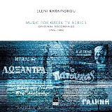 Eleni Karaindrou - Patouhas