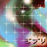 Various artists - となりのトト?（『となりのトト?』より）