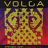 Volga - Кумушки Пьют