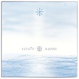 Ataraxia / Allerseelen - Ultima Thule