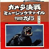 Various artists - Super Monster Gamera