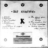 ДК - Пар Культуры