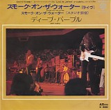 Deep Purple - Smoke On The Water