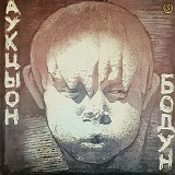 ÐÑƒÐºÑ†Ñ‹Ð¾Ð½ - Ð‘Ð¾Ð´ÑƒÐ½