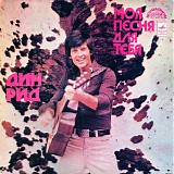Dean Reed - My Song For You