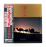 Kitaro - Silk Road II