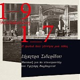 Dimitra Sideridou - The Great Fire of Salonica: Birth of A City