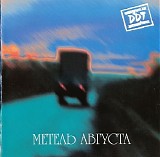 Ð”Ð”Ð¢ - ÐœÐµÑ‚ÐµÐ»ÑŒ ÐÐ²Ð³ÑƒÑÑ‚Ð°