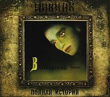 ÐŸÐ¸ÐºÐ½Ð¸Ðº - Ð’Ð°Ð¼Ð¿Ð¸Ñ€ÑÐºÐ¸Ðµ Ð¿ÐµÑÐ½Ð¸