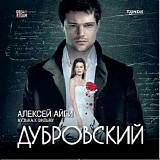 Alexei Aigui - Dubrovsky