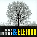 Захар Прилепин & Elefunk - Времена Года