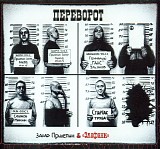 Захар Прилепин & Элефанк - Переворот