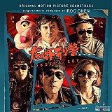 Roc Chen - Lobster Cop