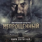 Mark Dorbsky - Unforgiven