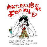 Otoboke Beaver - Anata Watashi Daita Ato Yome No Meshi
