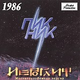 Пикник - Иероглиф