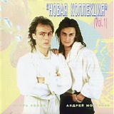 ÐÐ¾Ð²Ð°Ñ ÐšÐ¾Ð»Ð»ÐµÐºÑ†Ð¸Ñ - ÐÐ¾Ð²Ð°Ñ ÐšÐ¾Ð»Ð»ÐµÐºÑ†Ð¸Ñ (Vol.1)