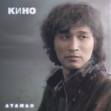 ÐšÐ¸Ð½Ð¾ - ÐÑ‚Ð°Ð¼Ð°Ð½
