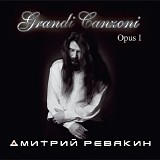 ÐšÐ°Ð»Ð¸Ð½Ð¾Ð² ÐœÐ¾ÑÑ‚/Ð”Ð¼Ð¸Ñ‚Ñ€Ð¸Ð¹ Ð ÐµÐ²ÑÐºÐ¸Ð½ - Grandi Canzoni. Opus I