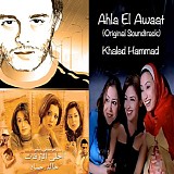 Khaled Hammad - Ahla El Awaat