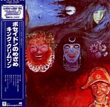 King Crimson - In The Wake Of Poseidon