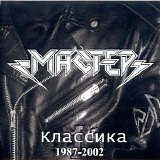 ÐœÐ°ÑÑ‚ÐµÑ€ - ÐšÐ»Ð°ÑÑÐ¸ÐºÐ° 1987-2002