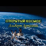 Artemyev Albert - Deep Space