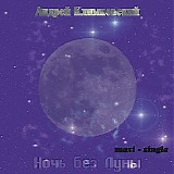 Klimkovsky Andrey - Night Without Moon [Maxi-Single]