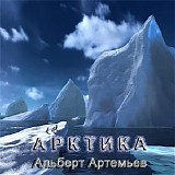 Artemyev Albert - Arctic